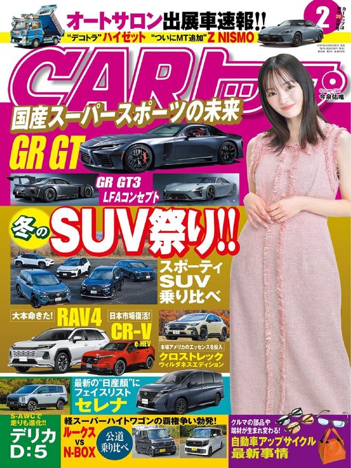 車雑誌「CARトップ」②〜24冊 CARトップ (カートップ) - Media On Demand - OverDrive